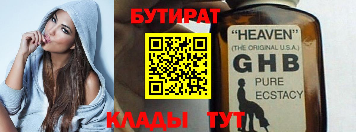 БУТИРАТ оксана Мичуринск
