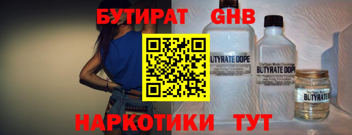 Мичуринск  БУТИРАТ  Вход с VPN  Бутират BDO 