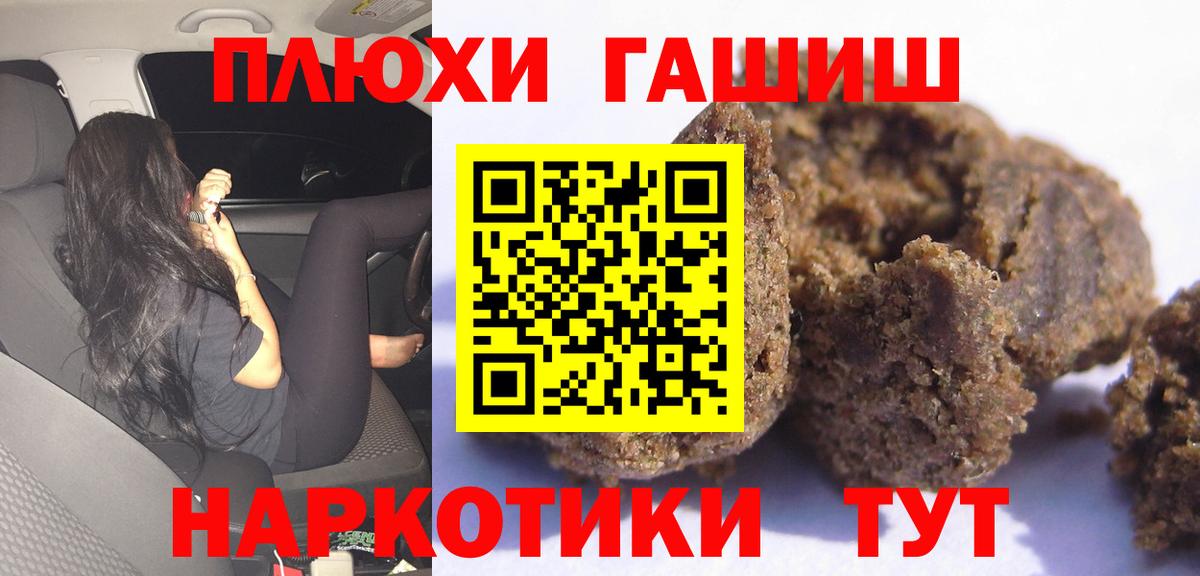 где купить   ГАШИШ гашик  Гашиш  Вход с VPN  ГАШ Изолятор  Мичуринск 