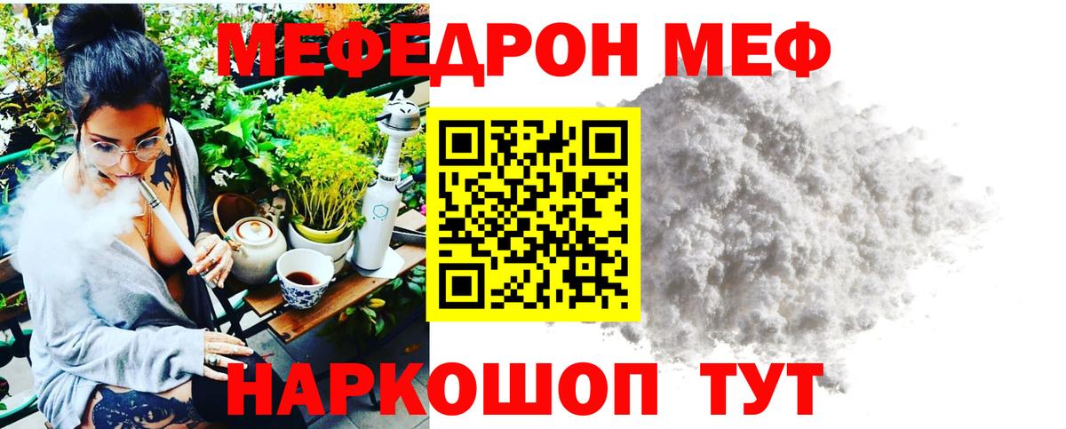 МЕФ кристаллы Мичуринск